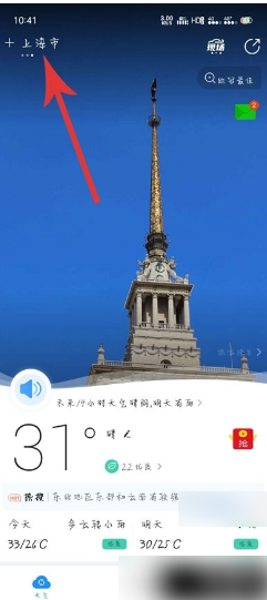 《最美天氣》APP城市刪除功能操作指南（2025）-景澄手游網