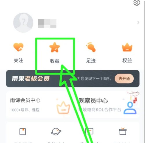 雨果跨境取消收藏:3步搞定,不用等-景澄手游網