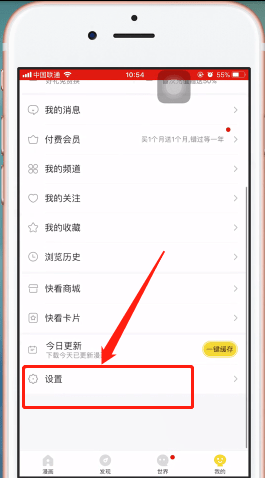 步驟3:找到【設(shè)置】