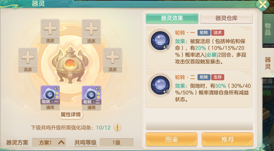 夢想世界：長風(fēng)問劍錄輪轉(zhuǎn)器靈效果圖鑒-景澄手游網(wǎng)