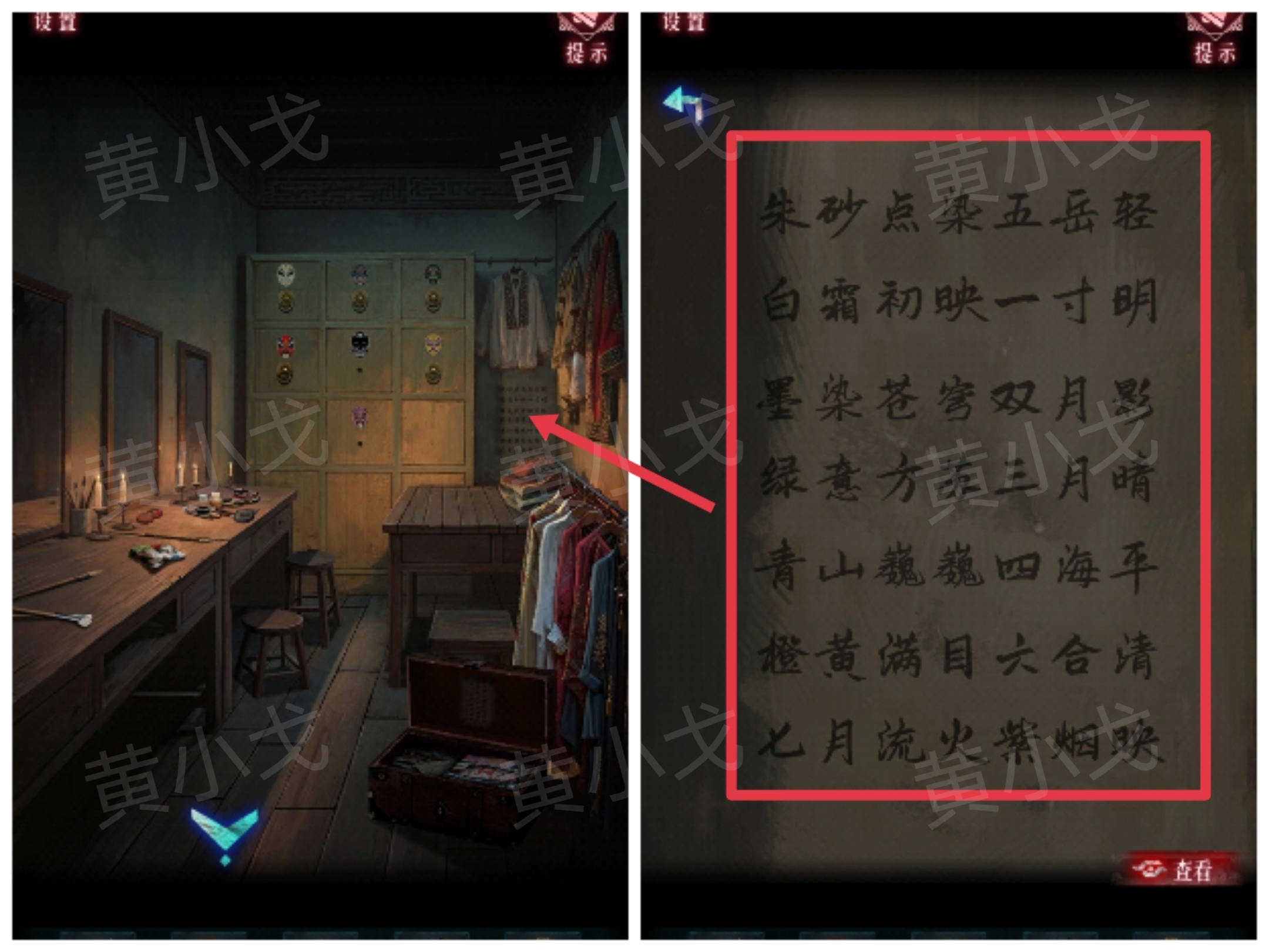 墻上文字線(xiàn)索