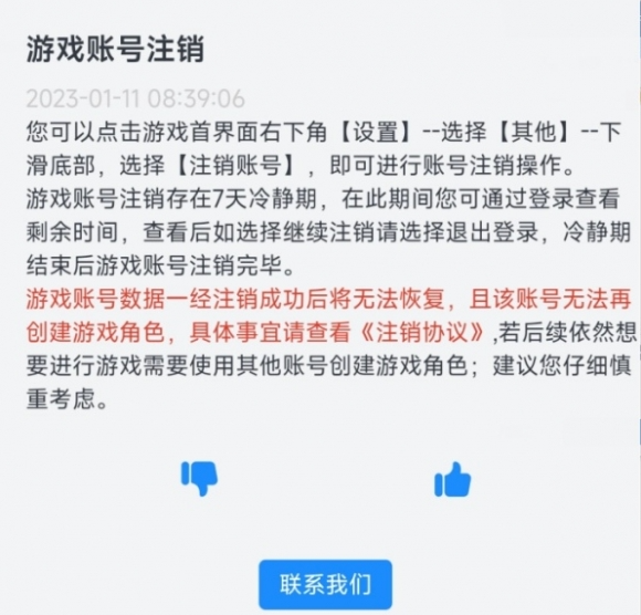 注銷賬號選項位置