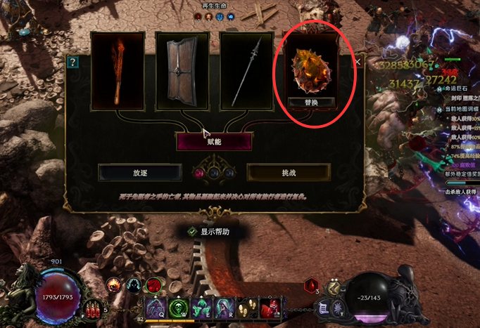 裝備賦能界面