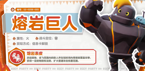 蛋仔派對熔巖巨人如何獲取,滿足啥條件?