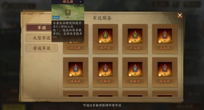 三國志戰(zhàn)略版旗陣系統(tǒng)解鎖全攻略