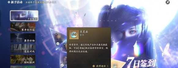 天涯明月刀手游賽季服月靈石獲取全攻略：10大途徑詳解，輕松攢滿10000+！-景澄手游網