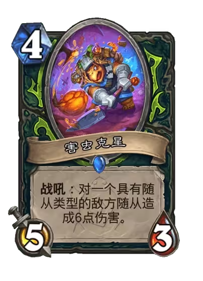 害蟲克星