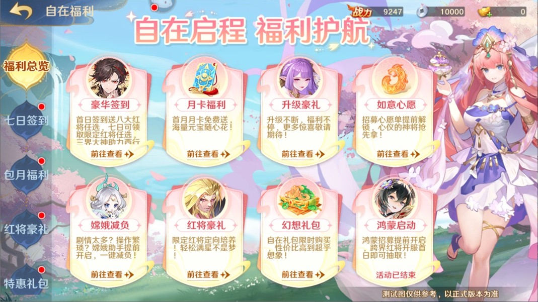 《自在西游》二周年慶典即將開啟!自在服再度啟航!