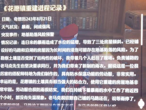無(wú)限暖暖夜鶯花布紙片在哪,位置介紹
