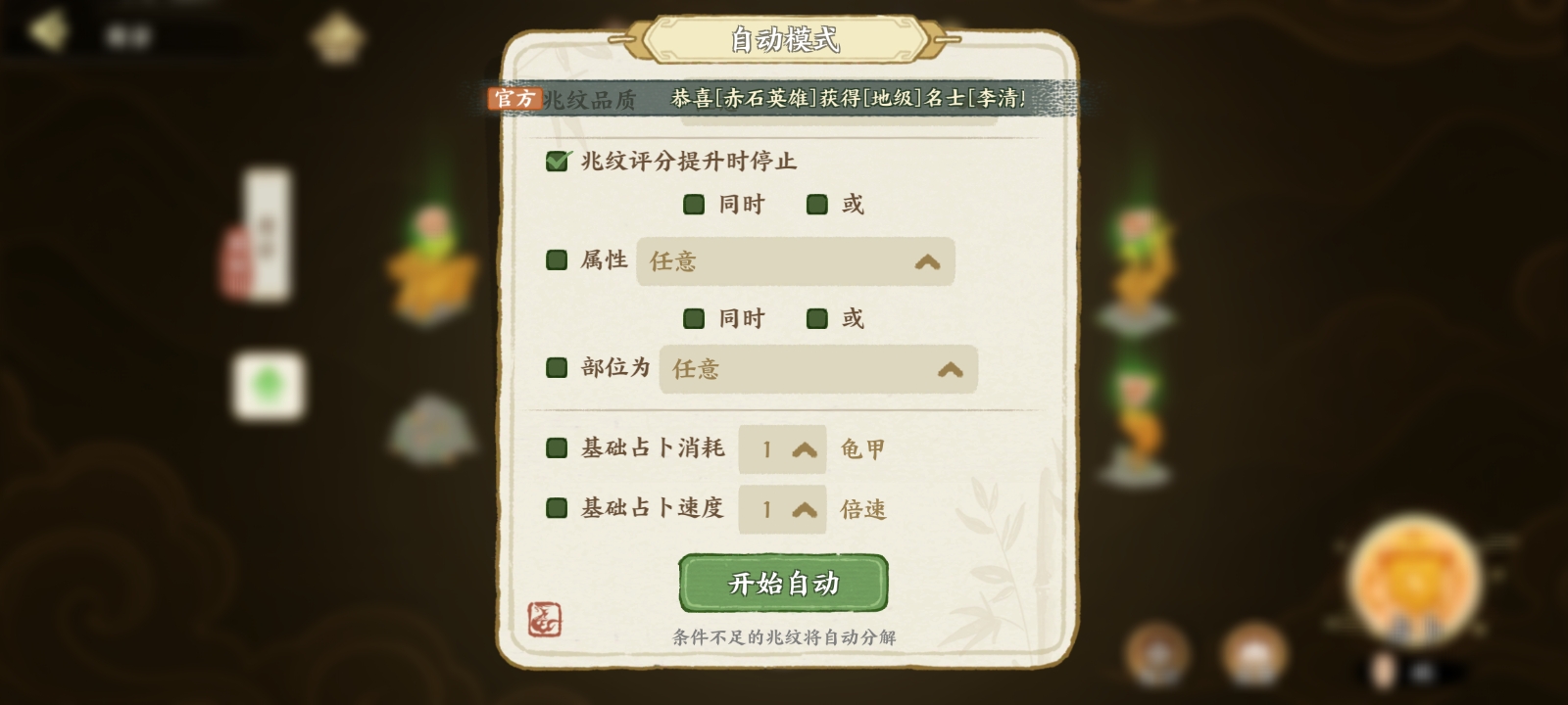 《華夏繪世錄》占卜系統與兆紋詳解-景澄手游網
