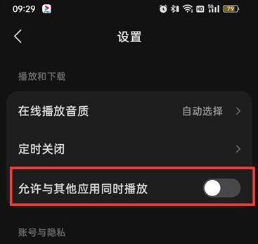 汽水音樂播放中斷問題解決方案-景澄手游網