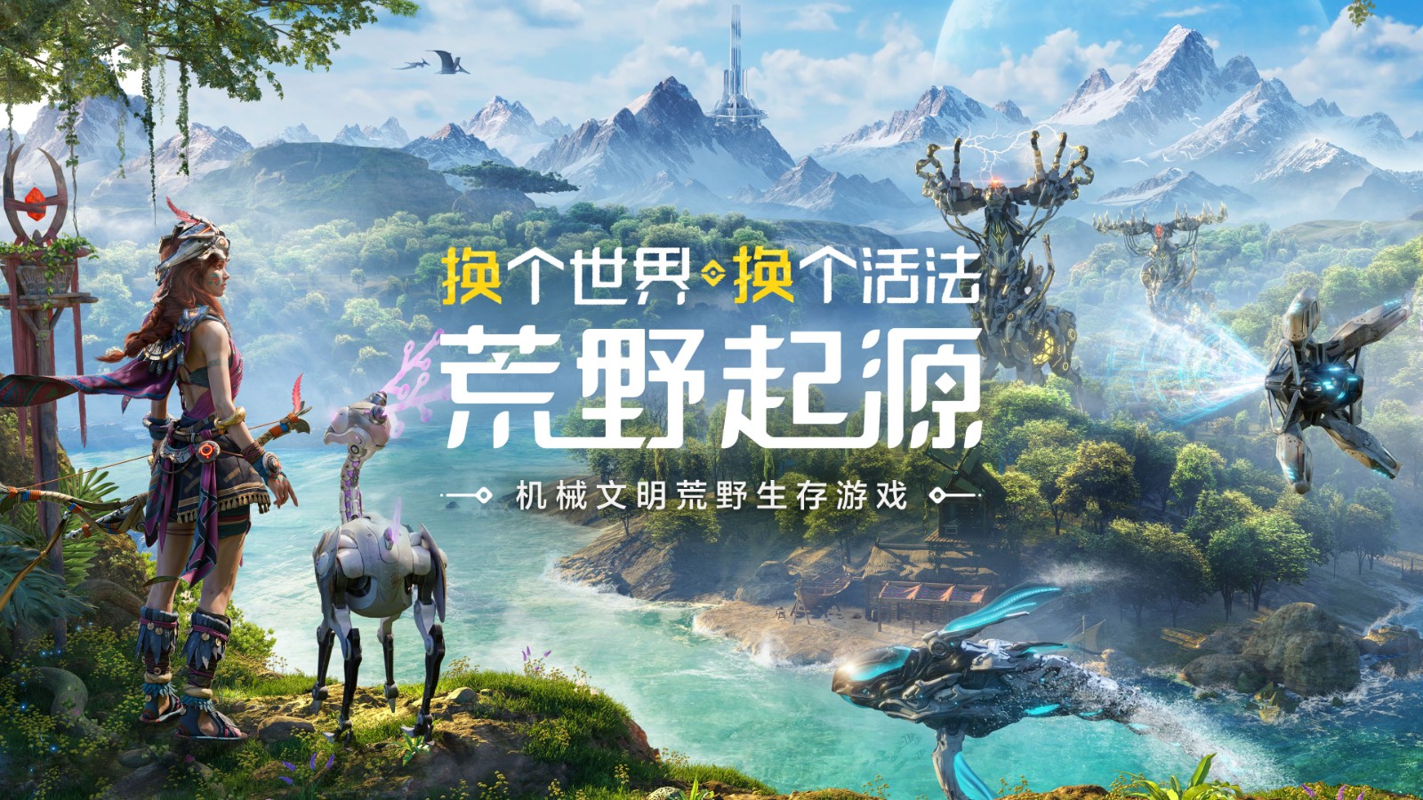 《荒野起源》“超新星測試”資格發(fā)放!報名就有永久限定稱號!
