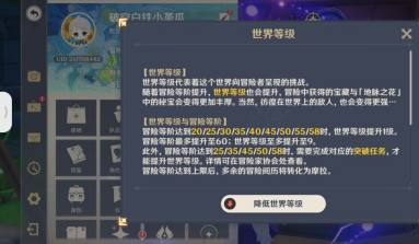 原神世界等級如何降低？降低方法詳解