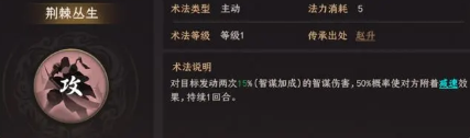 荊棘叢生控制效果