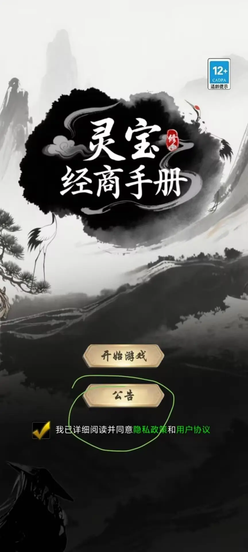 靈寶經商手冊仙界資源全解析-景澄手游網