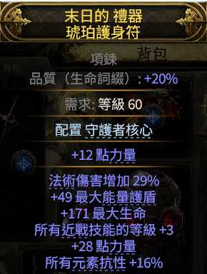 《流放之路降臨》0.3錘盾流：戰吼無CD+盾墻雙爆，Boss秒殺新思路-景澄手游網