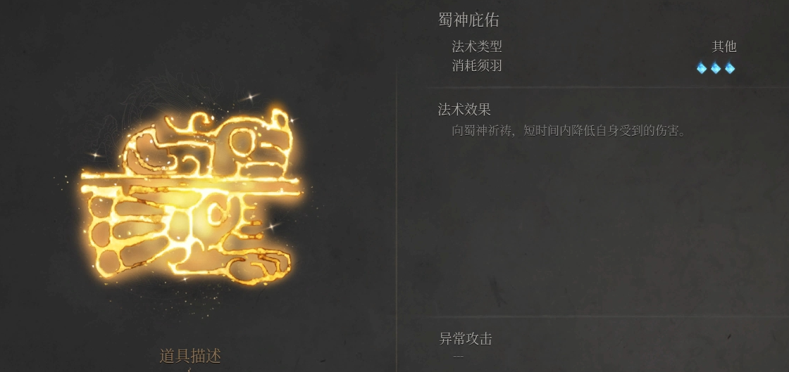《明末淵虛之羽》蜀神庇護獲取指南-景澄手游網