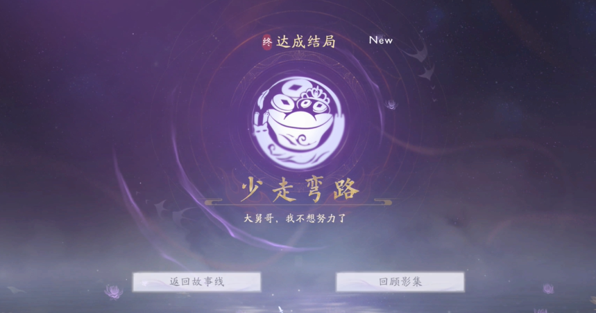 《美女請(qǐng)別影響我成仙》少走彎路結(jié)局怎么達(dá)成？關(guān)鍵道具與劇情選擇全解析-景澄手游網(wǎng)