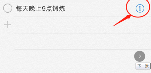 蘋果備忘錄怎樣設(shè)鬧鐘提醒?設(shè)置教程