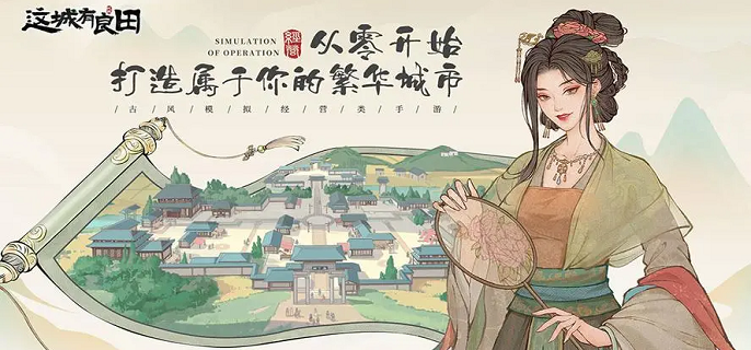 這城有良田:援縣蕩寇任務詳細攻略