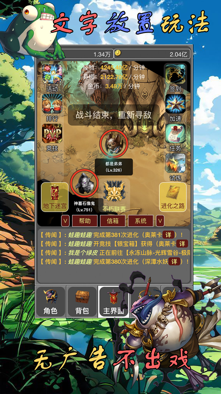 《蛙爺的進化之路》禮包碼合集-景澄手游網
