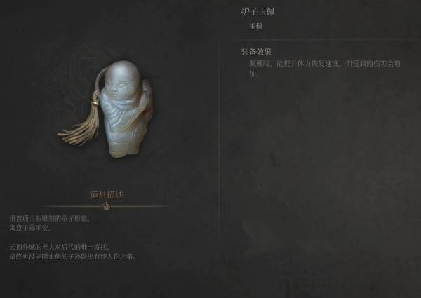 《明末：淵虛之羽》護(hù)子玉佩獲取與效果解析-景澄手游網(wǎng)