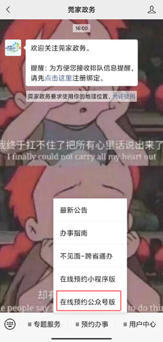 綁定粵信簽