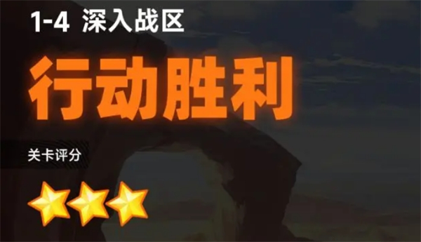 源序空間1-4三星通關(guān)秘籍：初期關(guān)卡詳解與高效戰(zhàn)術(shù)布局-景澄手游網(wǎng)