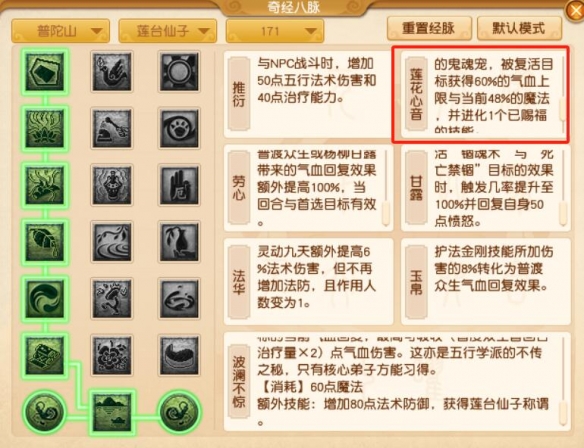 《夢幻西游》普陀山大改深度解析：經脈調整與流派定位全解讀-景澄手游網