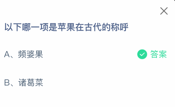 蘋果古代叫啥？螞蟻莊園2月21日答案-景澄手游網(wǎng)