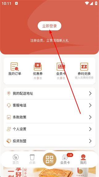 貝瑞咖啡app用什么登錄(賬號(hào)登錄方式)-景澄手游網(wǎng)