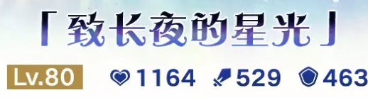 崩壞星穹鐵道長夜月專武抽取指南-景澄手游網