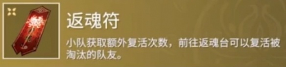 返魂符獲取位置