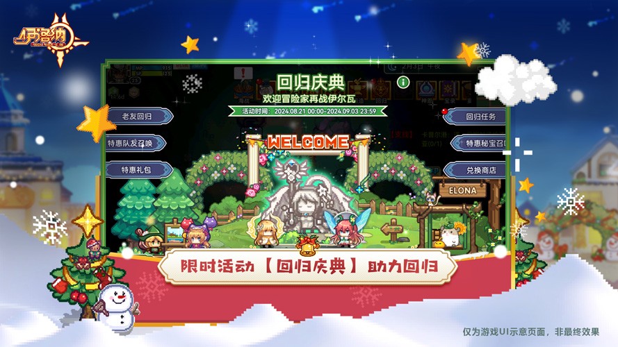 魔法齊聚,輝耀冬日!《伊洛納》雙旦年度版本已正式上線!
