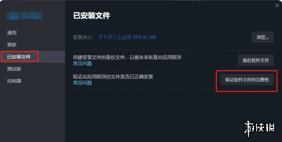 游戲文件完整性驗證界面示意圖
