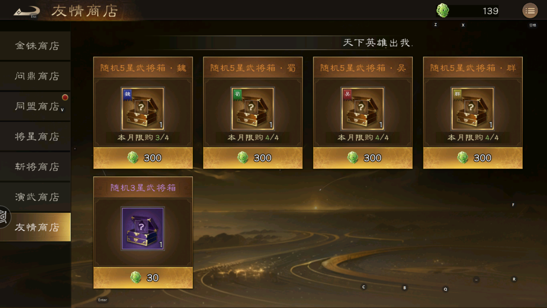 《新三國志曹操傳》商店資源使用全攻略-景澄手游網