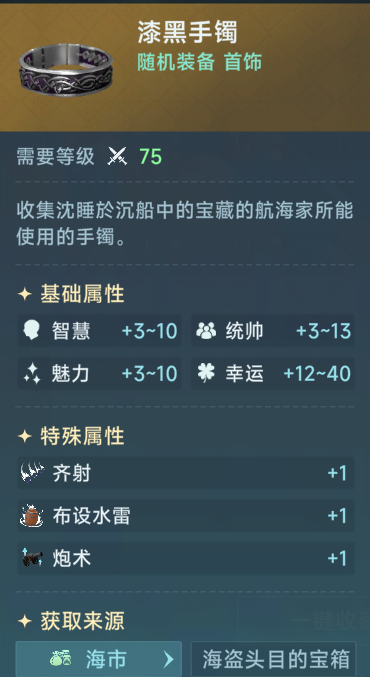 漆黑手鐲