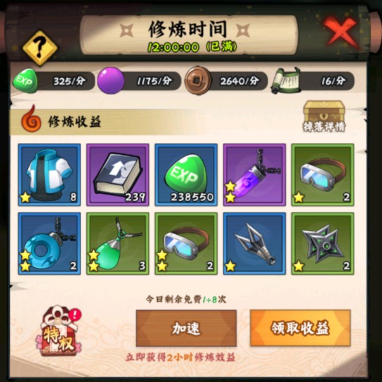 加速修煉界面示意圖