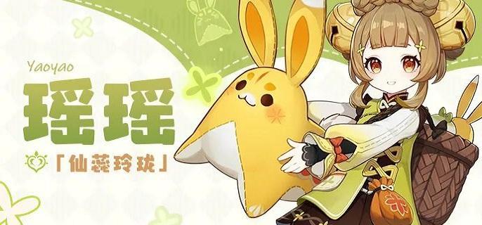 瑤瑤角色圖