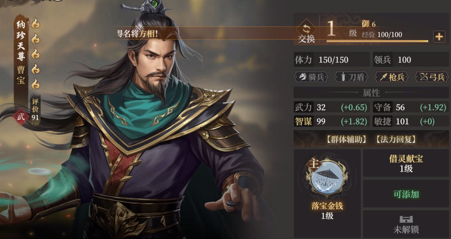 曹寶角色形象