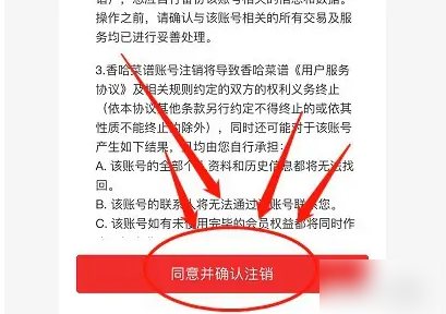 香哈菜譜注銷賬號：四步完成操作指南-景澄手游網