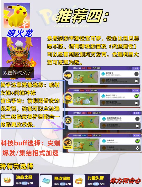 噴火龍戰斗技巧