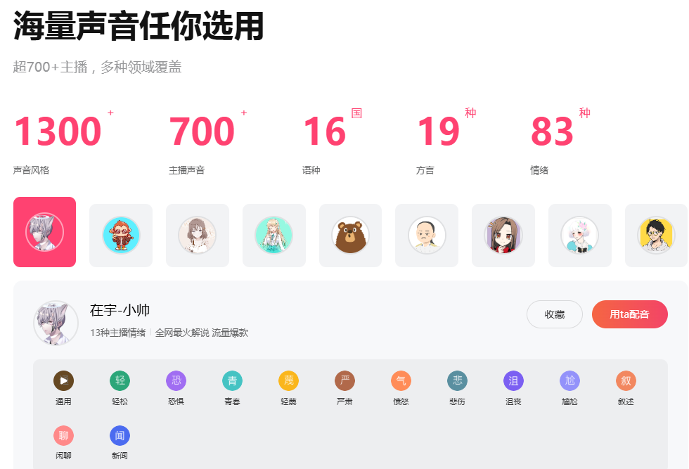 配音神器APP永久免費版使用指南-景澄手游網