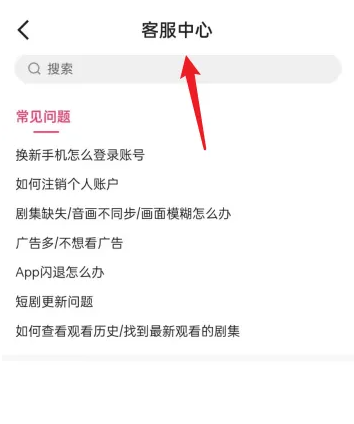 喜番免費短劇客服中心位置指南-景澄手游網(wǎng)
