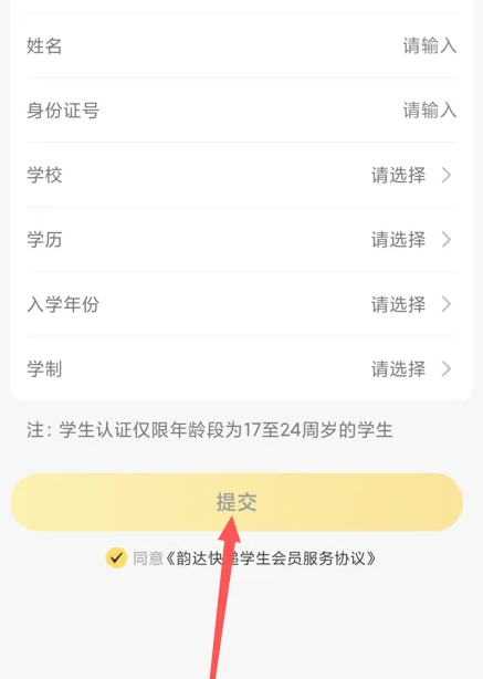 韻達(dá)快遞學(xué)生認(rèn)證操作指南-景澄手游網(wǎng)