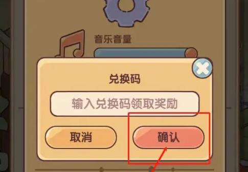 我的休閑時光1月兌換碼大全及使用方法