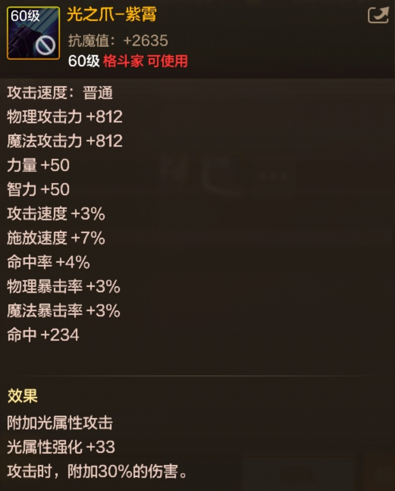 DNF手游光之爪紫霄屬性如何?圖鑒詳解