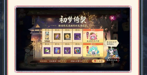 陰陽師初夢綺契全攻略:解鎖初音聯(lián)動獎勵與玩法大揭秘
