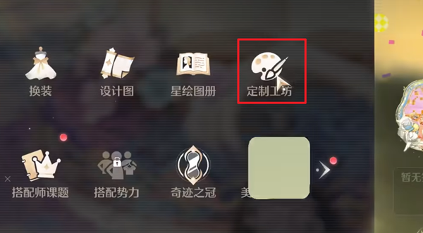 定制工坊入口示意圖