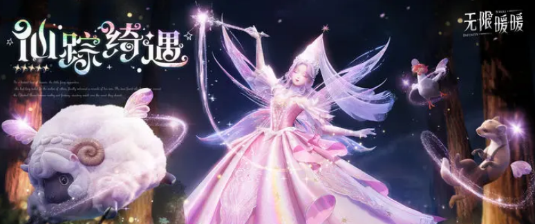 仙女教母套裝展示